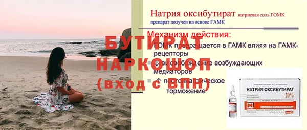 бутират Фурманов
